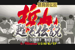 胜负师传说-哲也苏醒传说 Gambler Densetsu Tetsuya - Yomigaeru Densetsu(JP)(Athena)(64Mb)